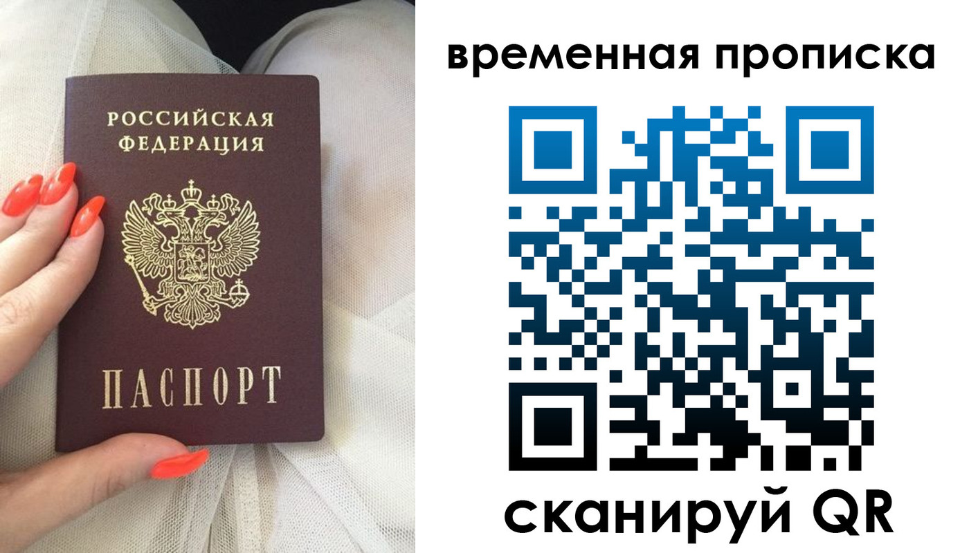 прописка штамп в Лениногорске