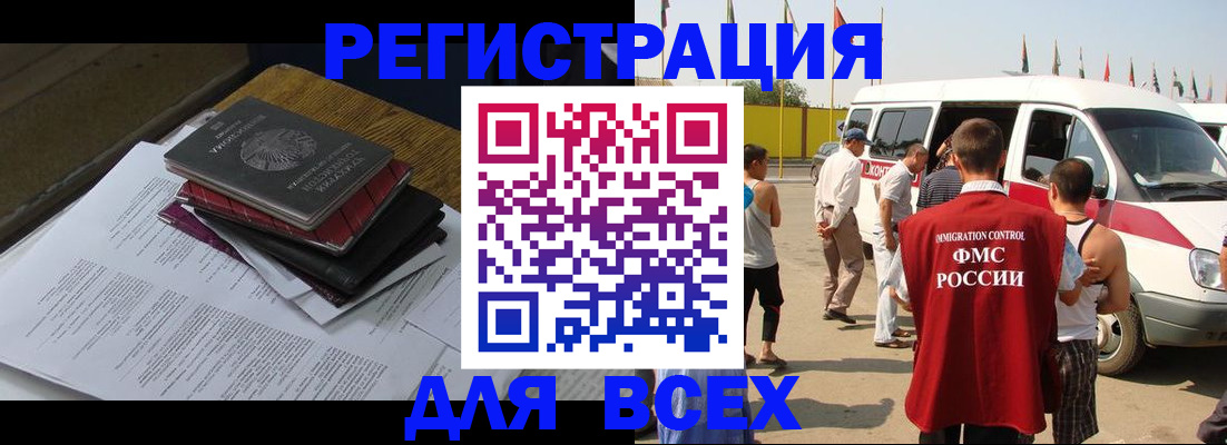 временная регистрация в Лениногорске
