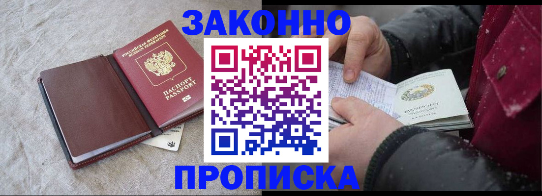 прописка иностранных граждан в Лениногорске