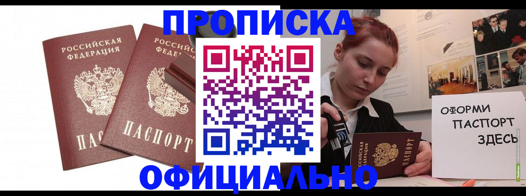 временная регистрация купить в Лениногорске