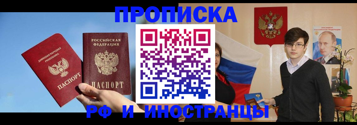 прописка для работы в Лениногорске