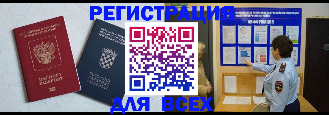 временная регистрация в квартире в Лениногорске